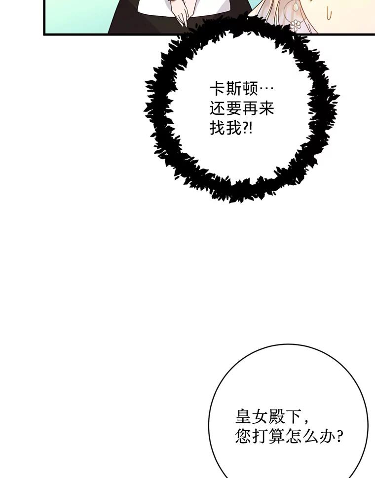 《请痛快地处决我》5.固执 第90页