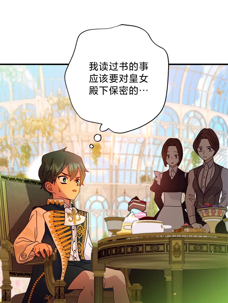 《请痛快地处决我》5.固执 第42页