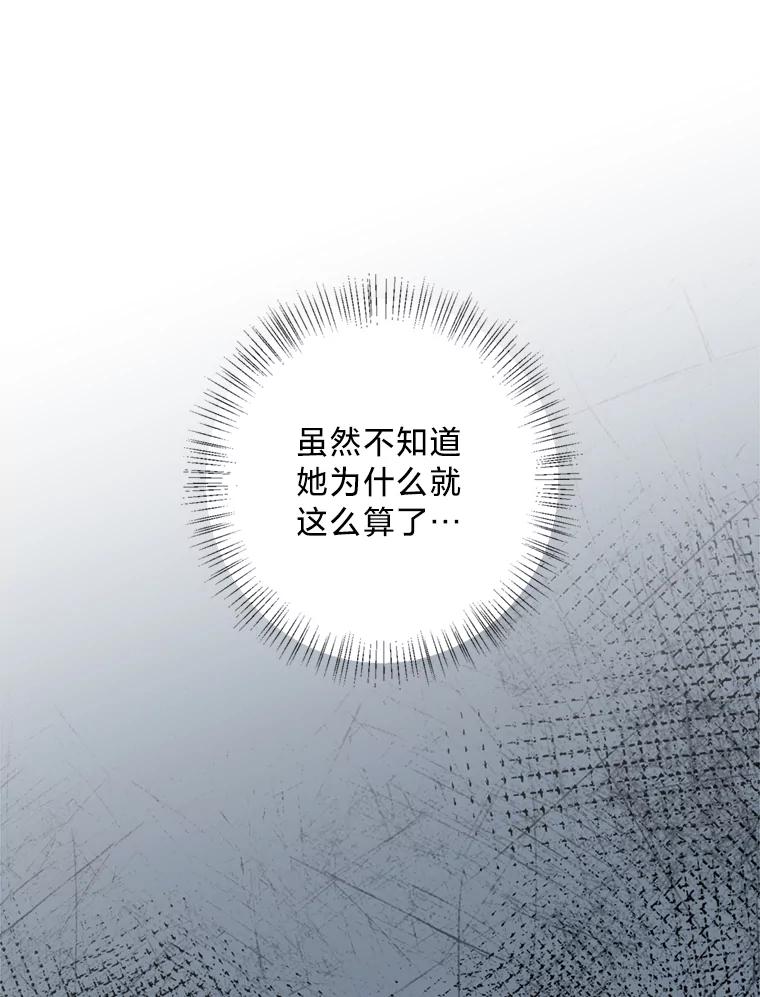 《请痛快地处决我》5.固执 第66页