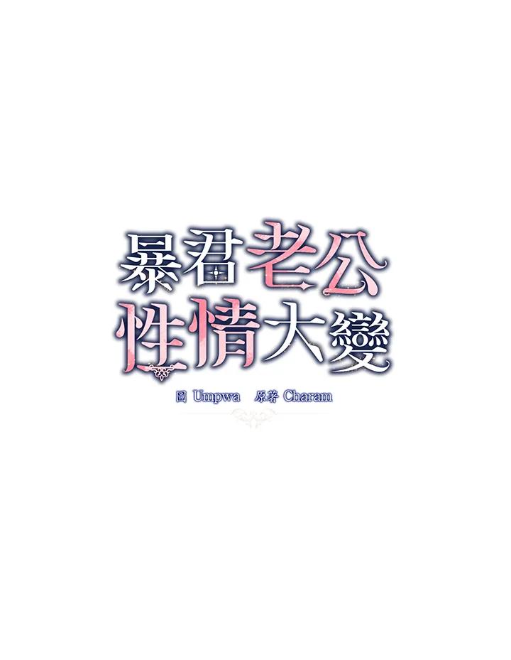 《暴君老公性情大变》第7话 第8页