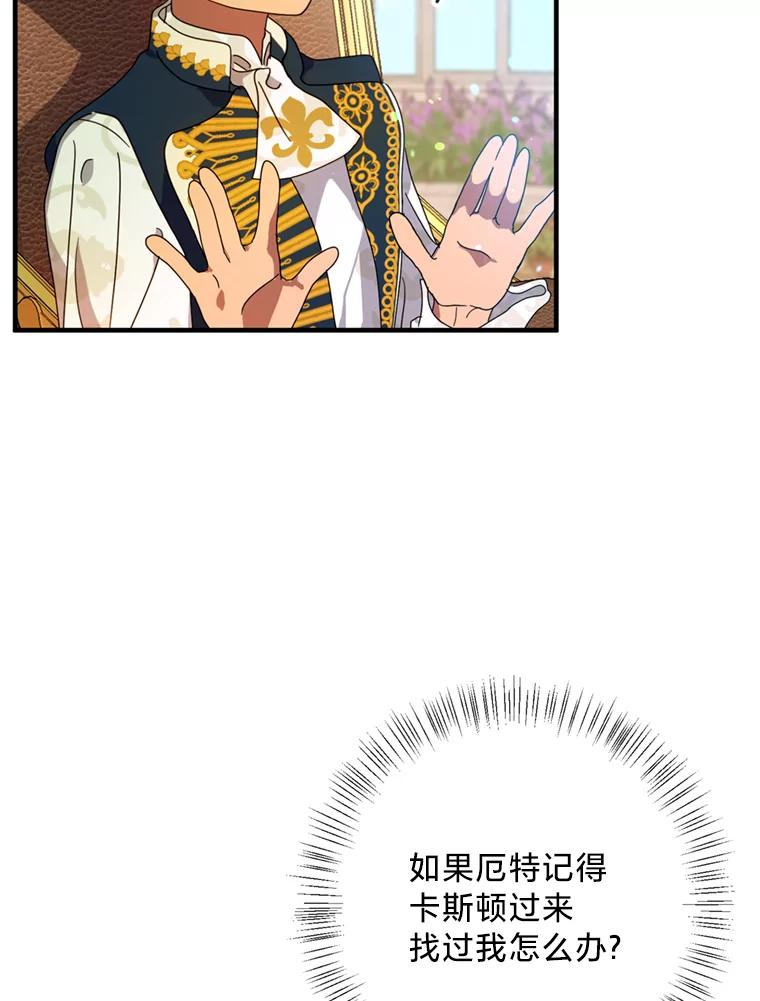 《请痛快地处决我》5.固执 第30页