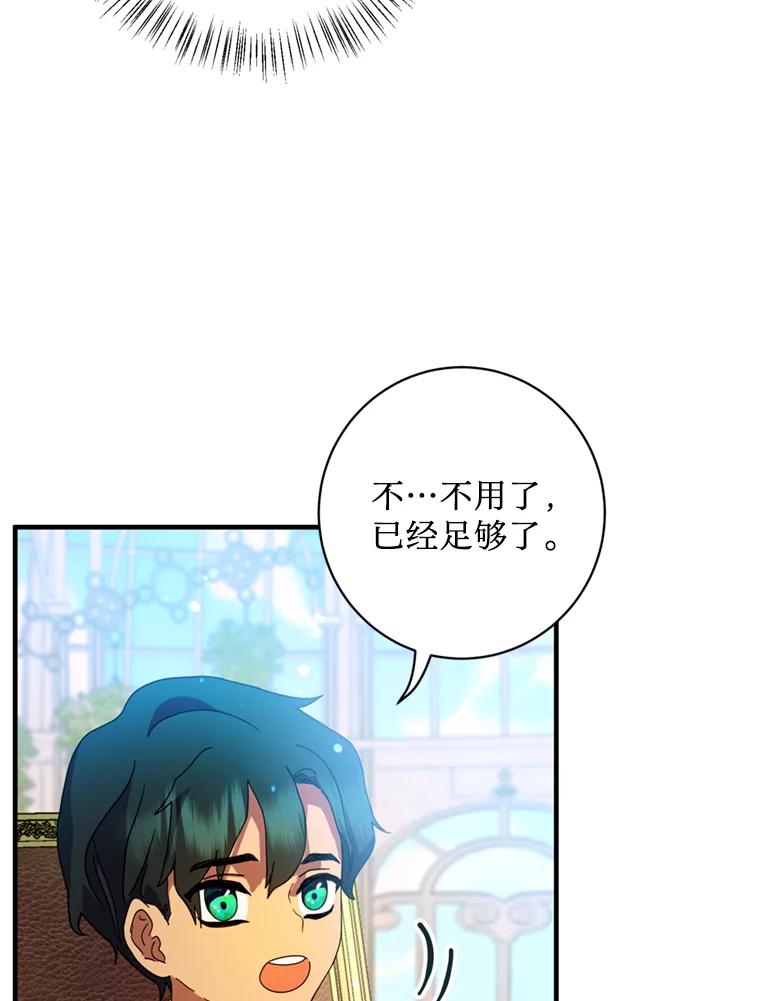 《请痛快地处决我》5.固执 第29页