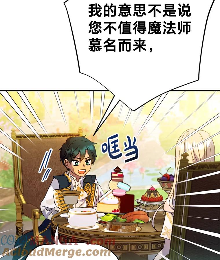 《请痛快地处决我》5.固执 第37页