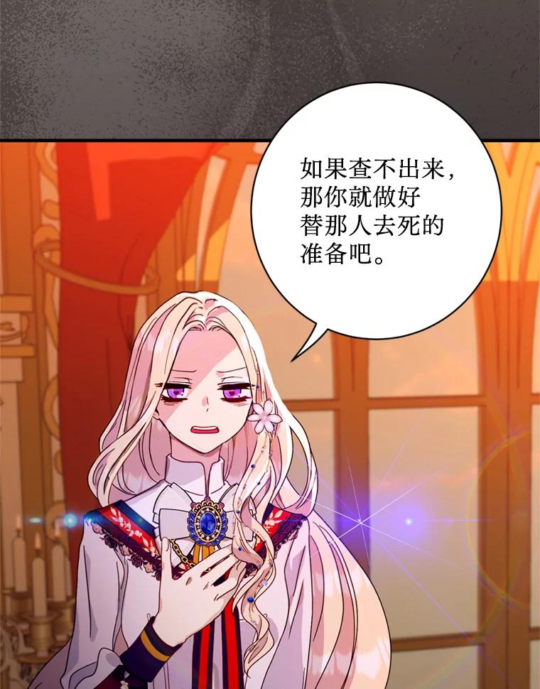 《请痛快地处决我》6.去见皇帝 第76页