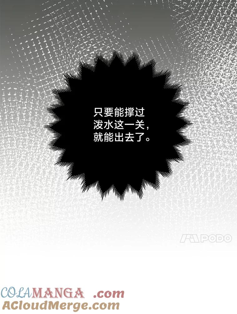 《请痛快地处决我》6.去见皇帝 第45页