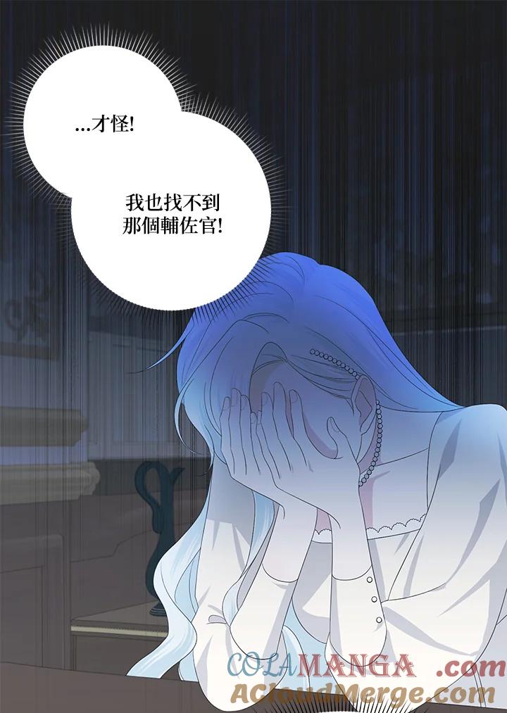 《暴君老公性情大变》第8话 第7页
