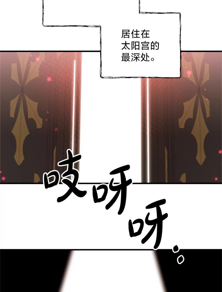 《请痛快地处决我》6.去见皇帝 第14页