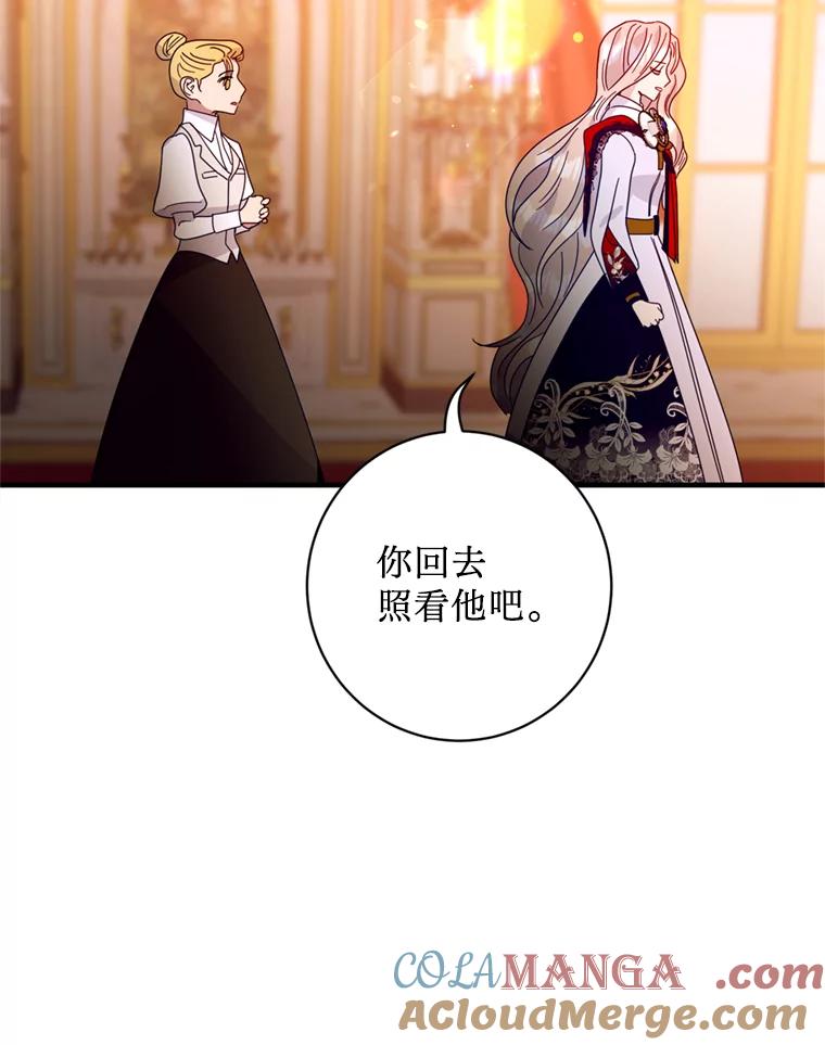 《请痛快地处决我》6.去见皇帝 第69页