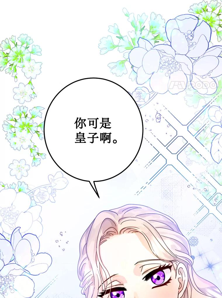 《请痛快地处决我》6.去见皇帝 第92页