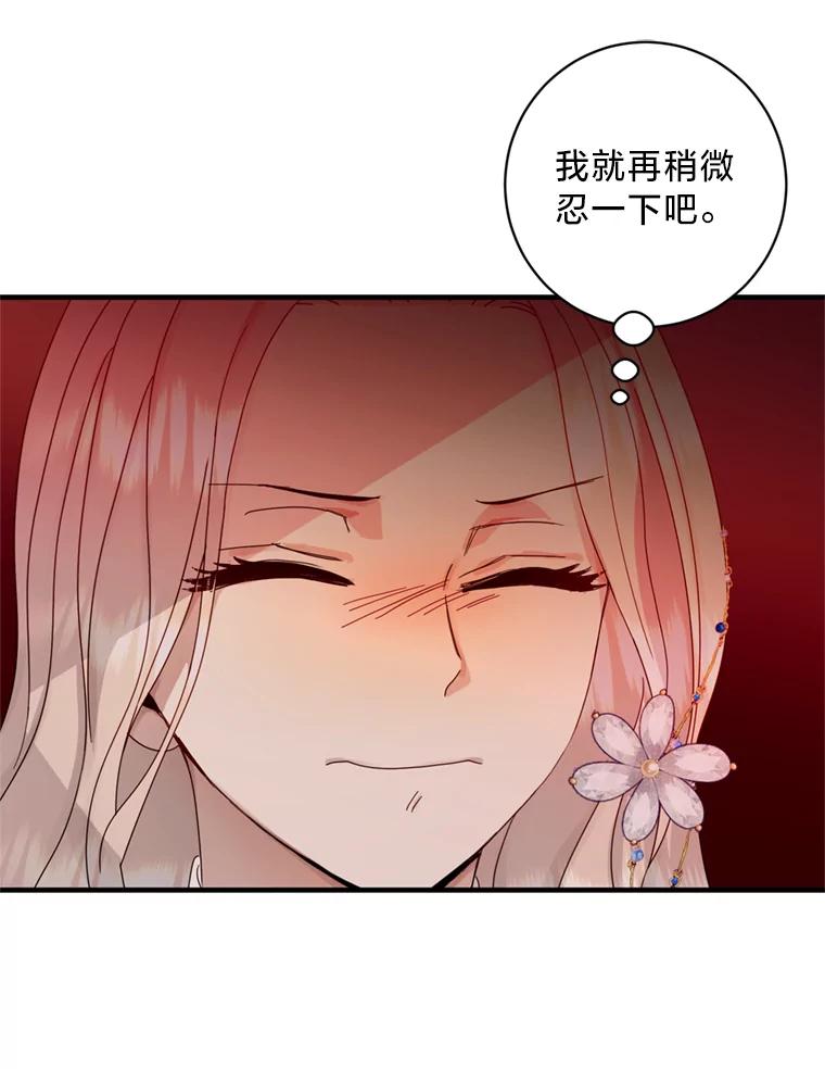 《请痛快地处决我》6.去见皇帝 第46页