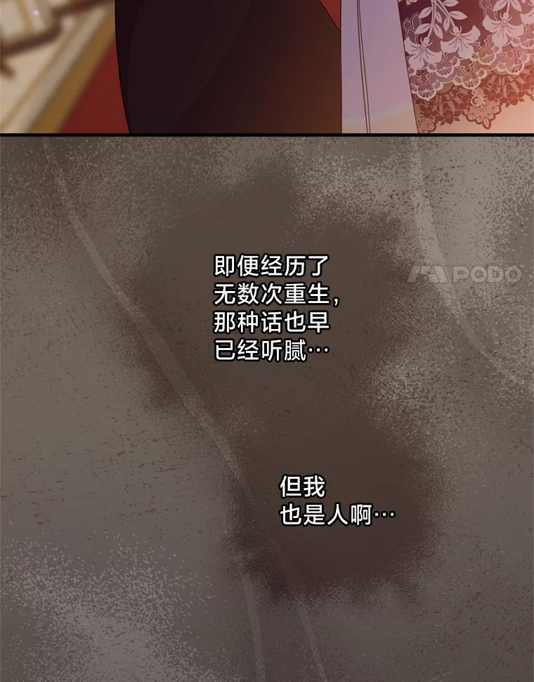 《请痛快地处决我》6.去见皇帝 第75页
