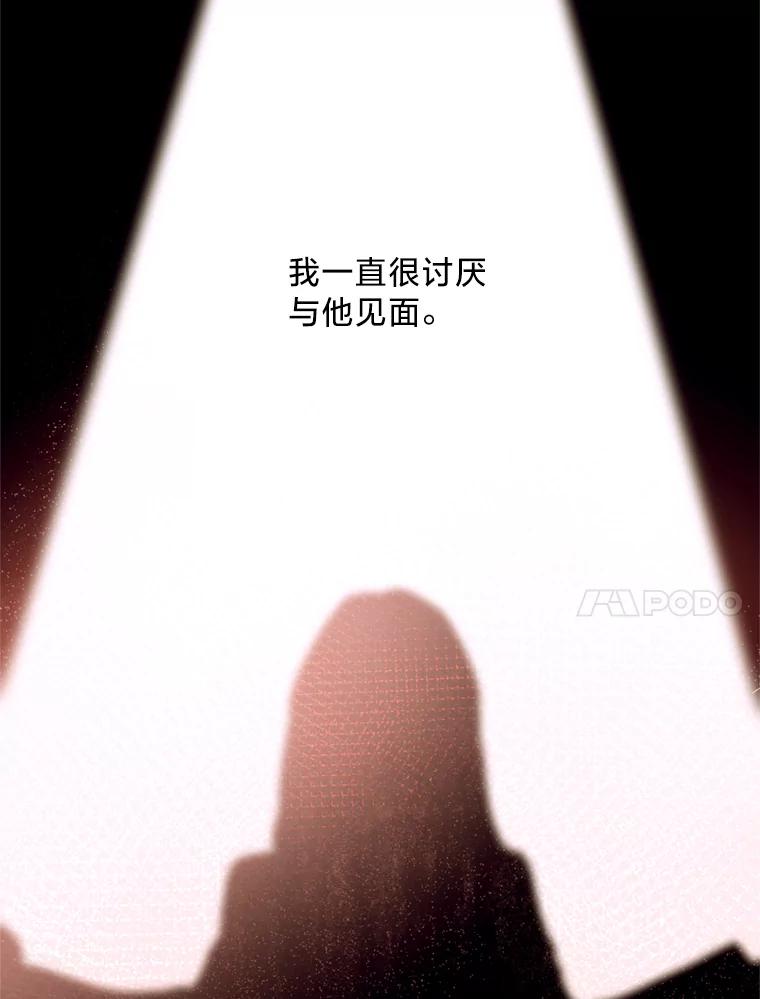 《请痛快地处决我》6.去见皇帝 第15页