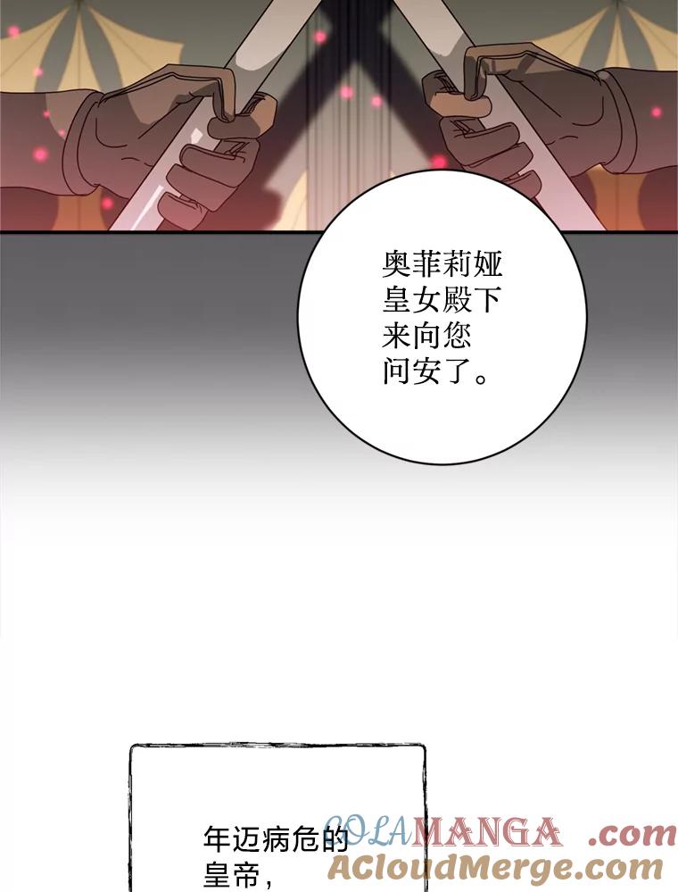 《请痛快地处决我》6.去见皇帝 第13页