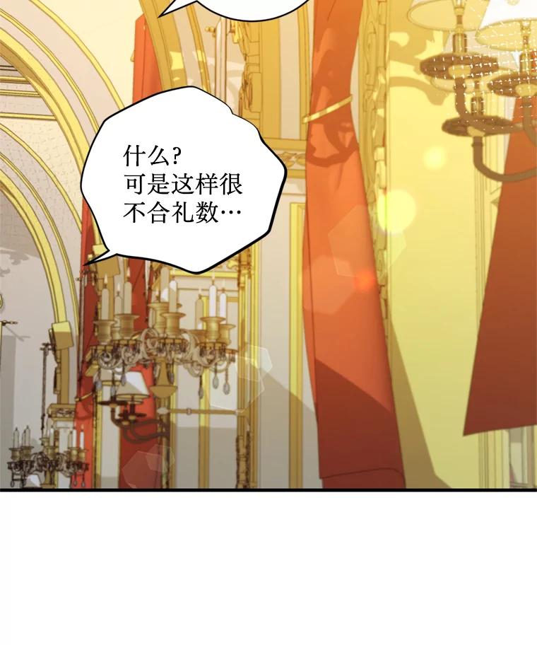 《请痛快地处决我》6.去见皇帝 第4页
