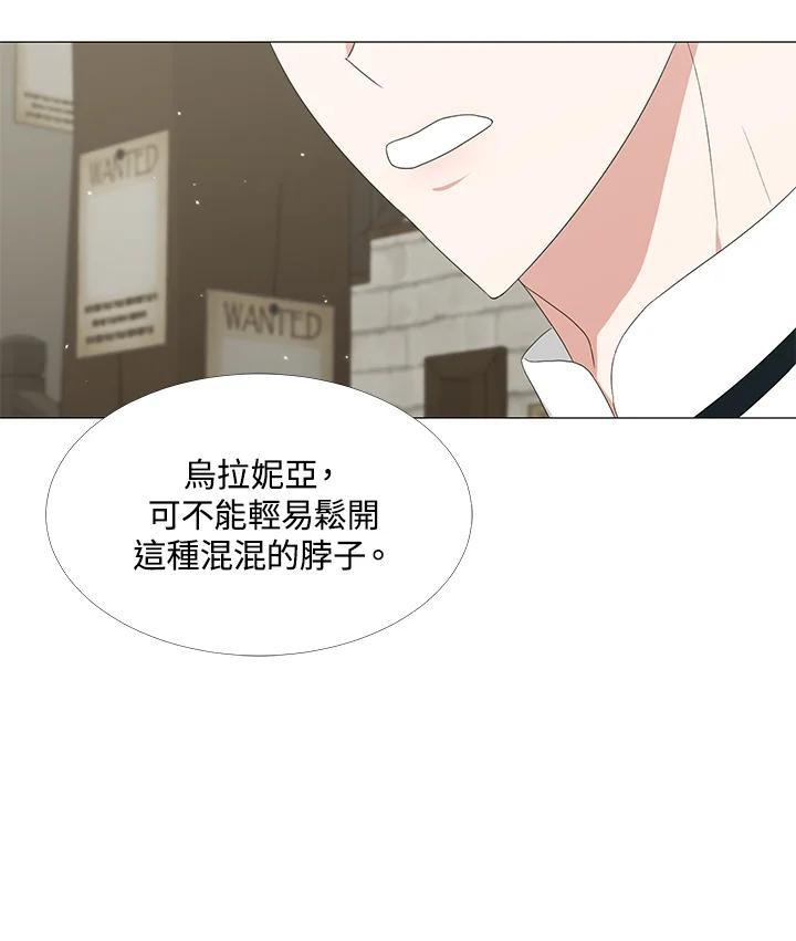 《暴君老公性情大变》第8话 第74页