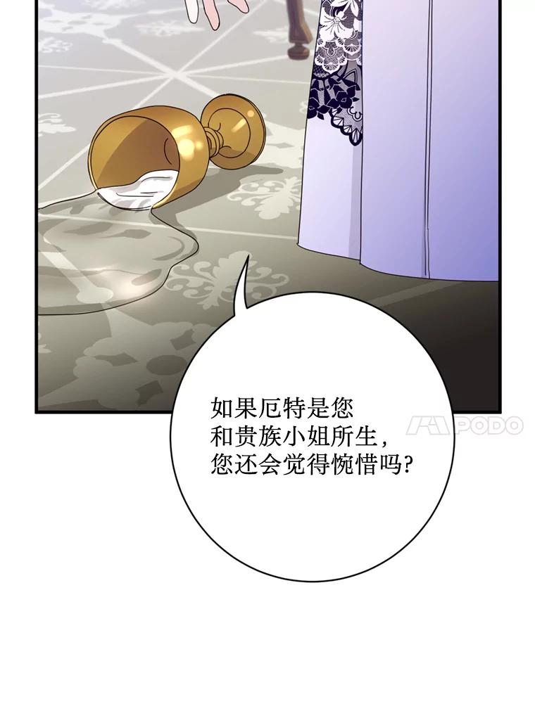 《请痛快地处决我》6.去见皇帝 第55页