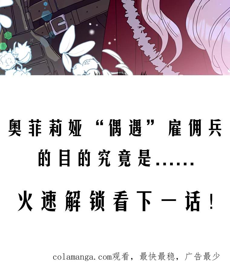 《请痛快地处决我》6.去见皇帝 第100页