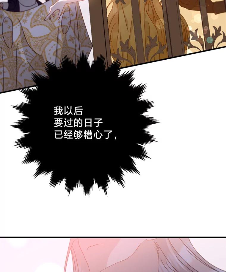 《请痛快地处决我》6.去见皇帝 第7页