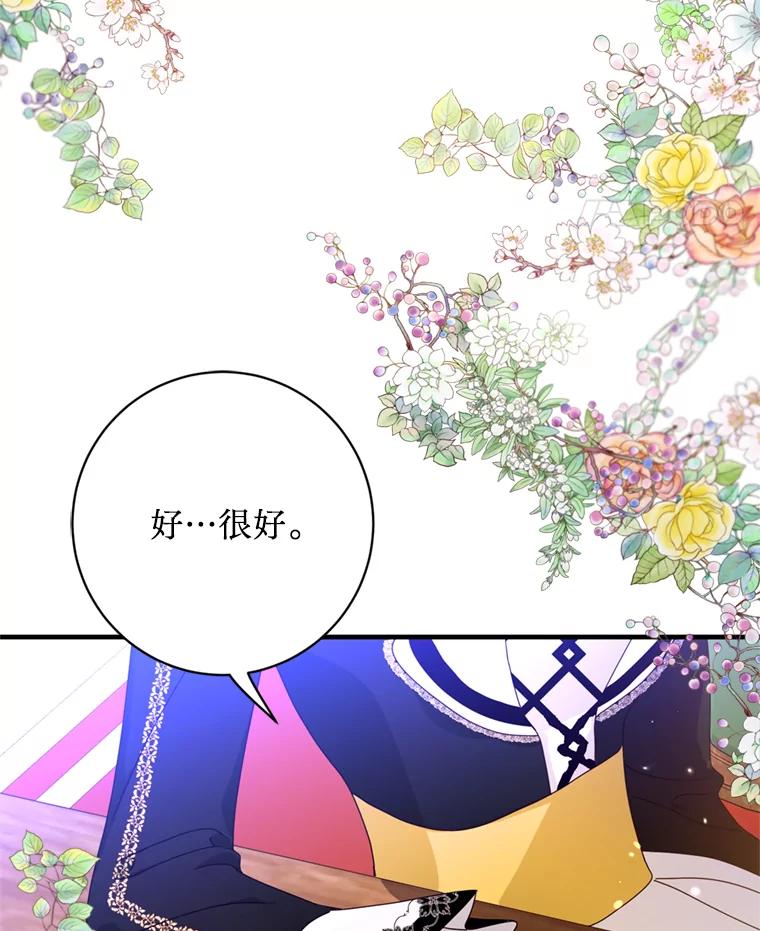 《请痛快地处决我》6.去见皇帝 第82页