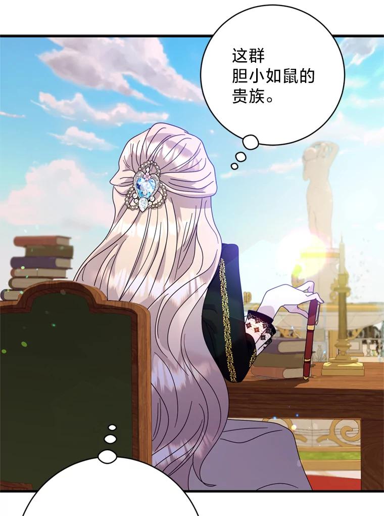 《请痛快地处决我》6.去见皇帝 第88页