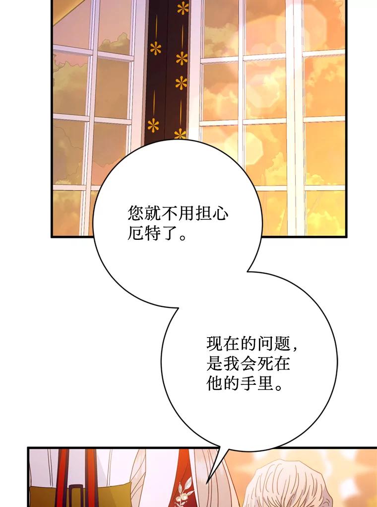 《请痛快地处决我》6.去见皇帝 第60页