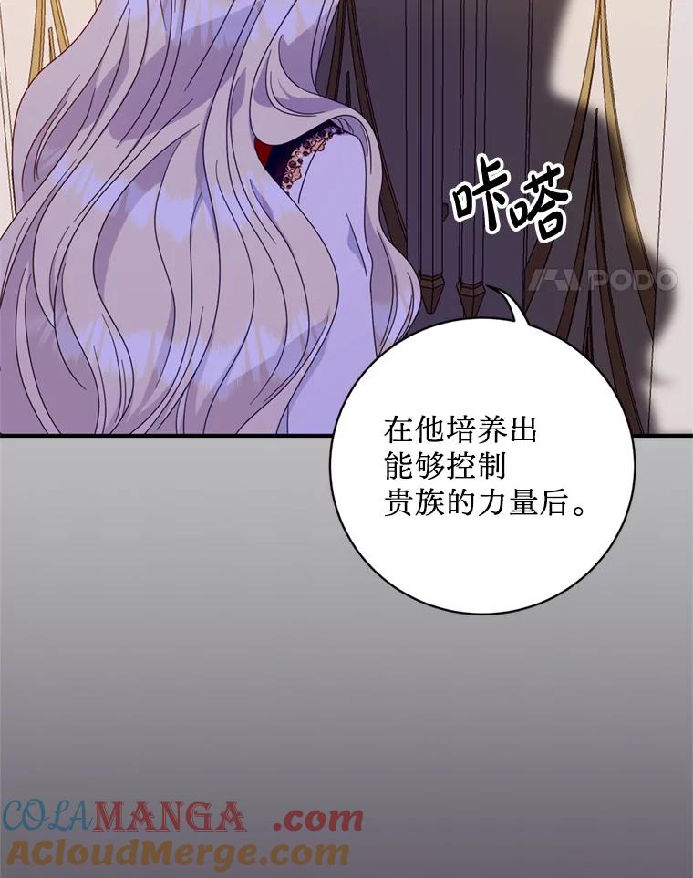 《请痛快地处决我》6.去见皇帝 第65页