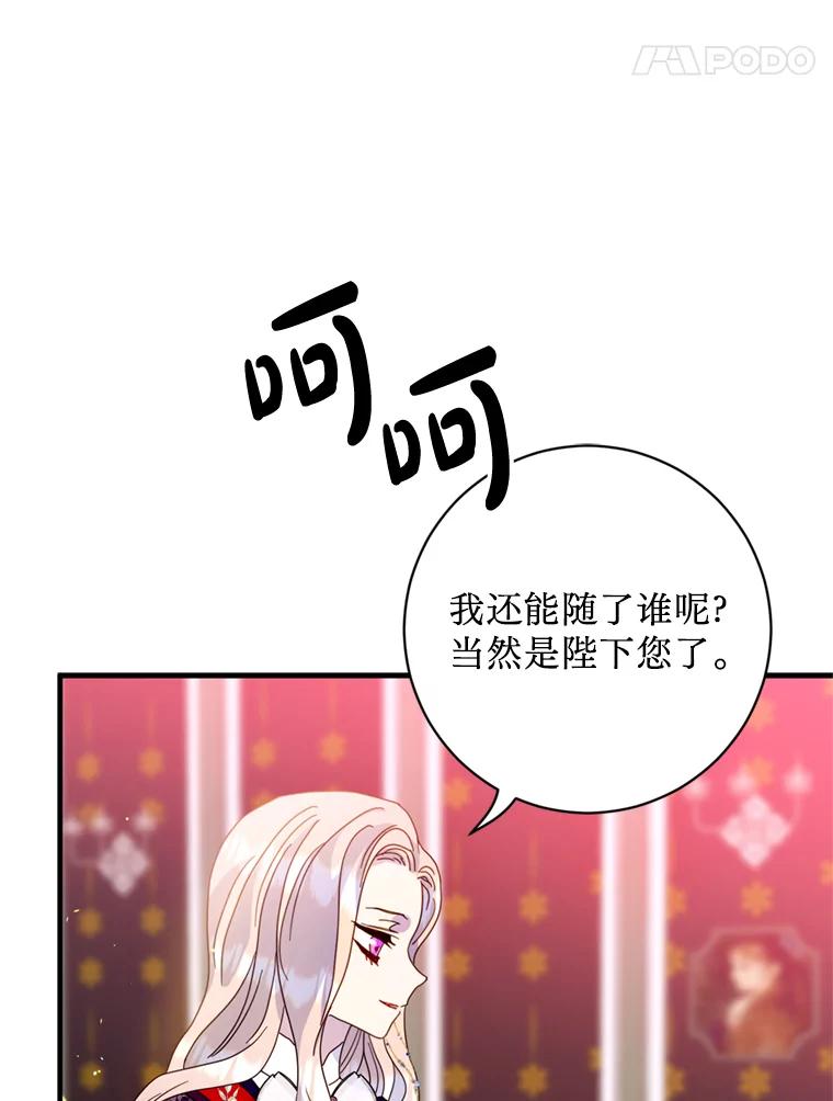 《请痛快地处决我》6.去见皇帝 第36页