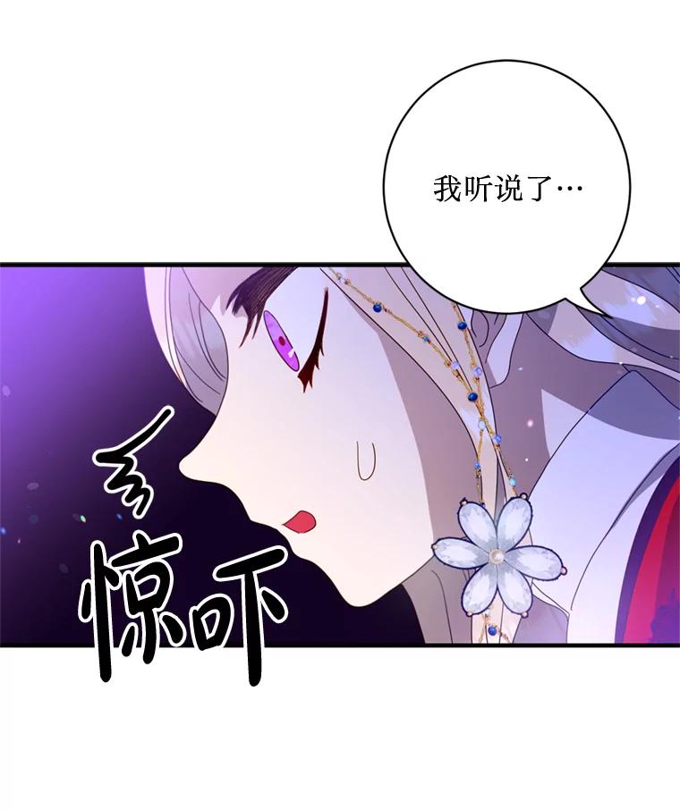 《请痛快地处决我》6.去见皇帝 第20页