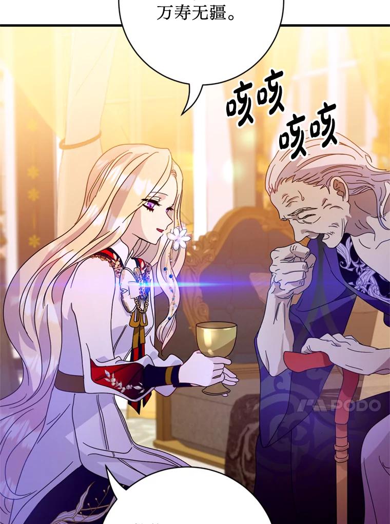 《请痛快地处决我》6.去见皇帝 第58页