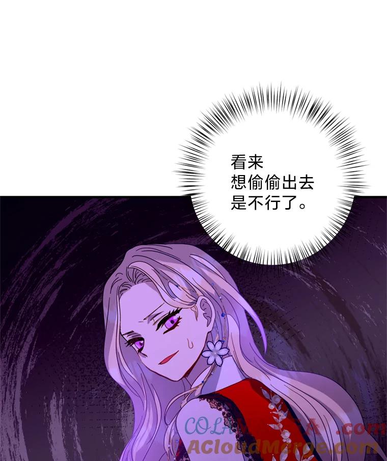 《请痛快地处决我》6.去见皇帝 第21页