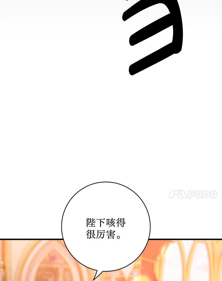 《请痛快地处决我》6.去见皇帝 第68页