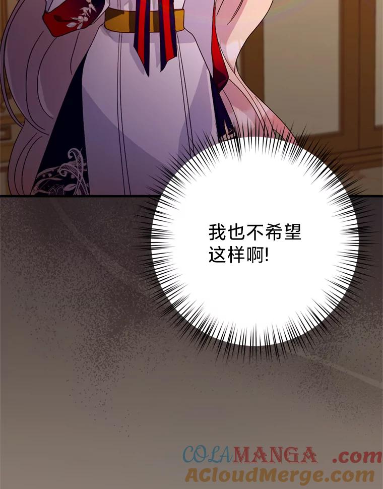 《请痛快地处决我》6.去见皇帝 第77页