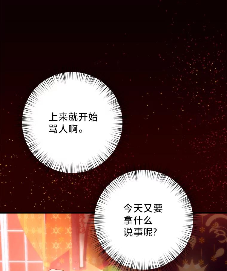 《请痛快地处决我》6.去见皇帝 第26页