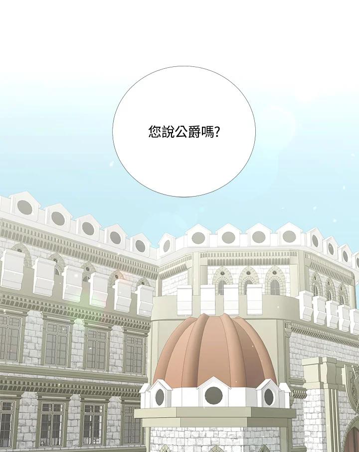 《暴君老公性情大变》第8话 第2页