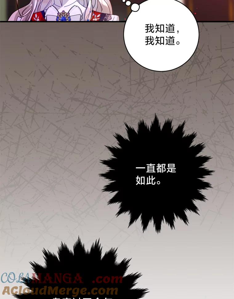 《请痛快地处决我》6.去见皇帝 第33页