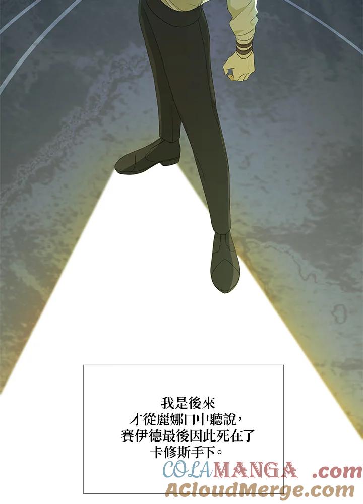 《暴君老公性情大变》第8话 第58页