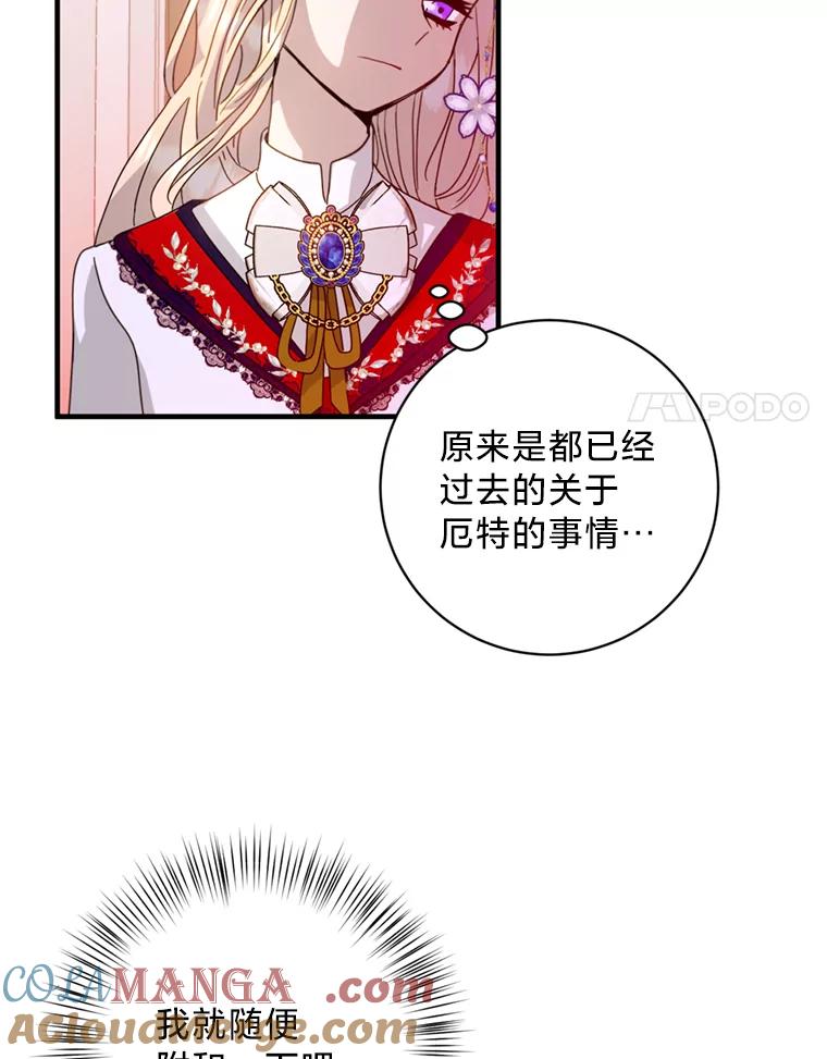 《请痛快地处决我》6.去见皇帝 第29页