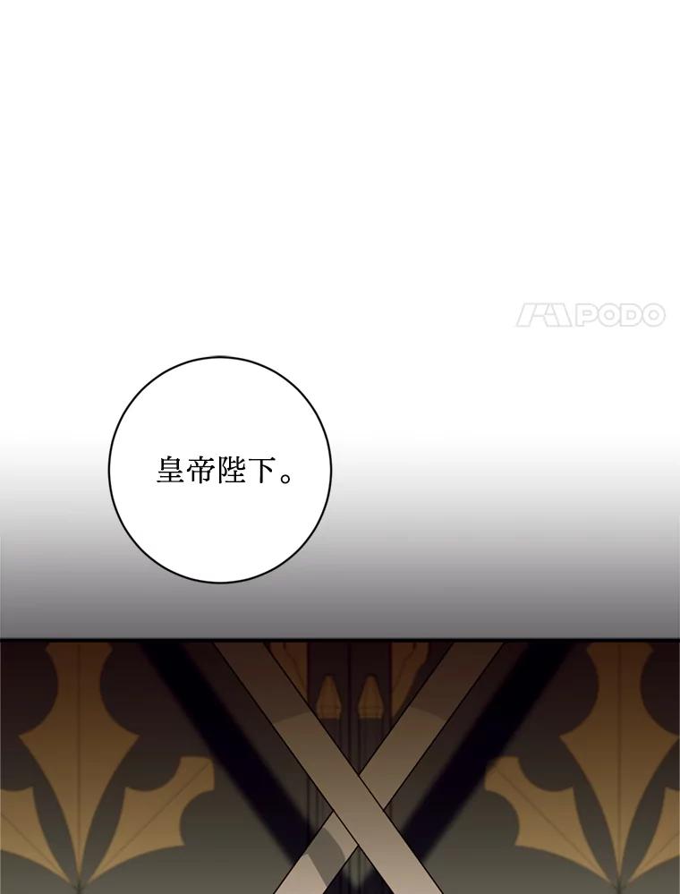 《请痛快地处决我》6.去见皇帝 第12页
