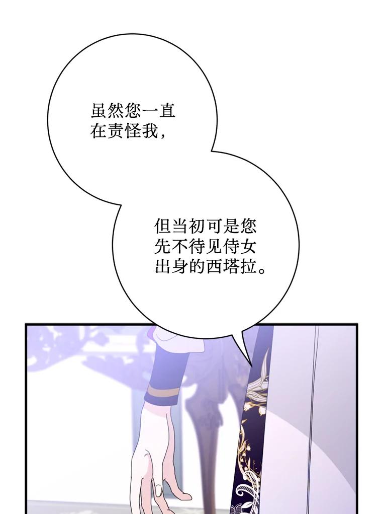 《请痛快地处决我》6.去见皇帝 第54页