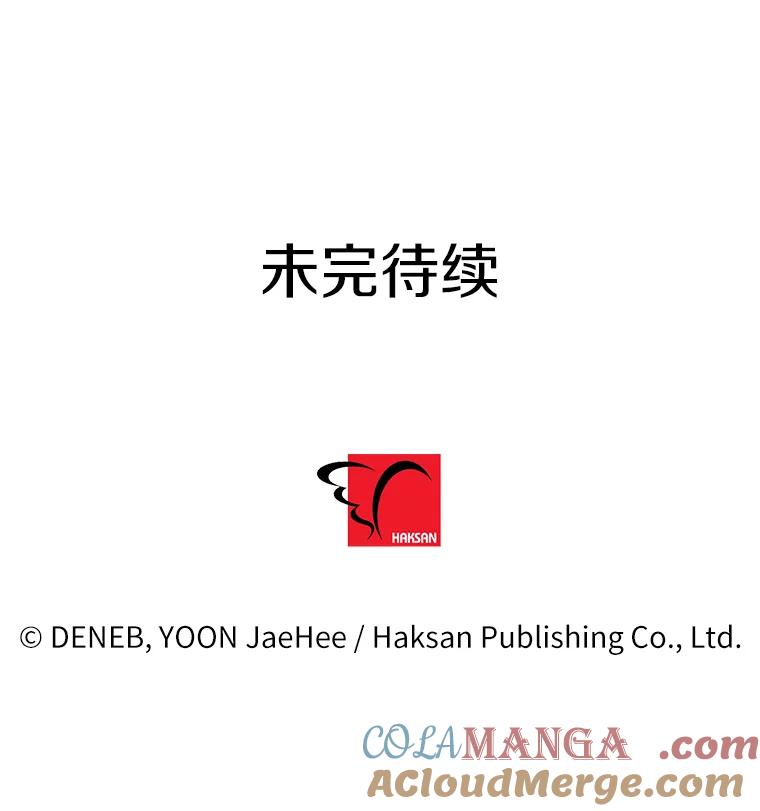 《请痛快地处决我》6.去见皇帝 第97页