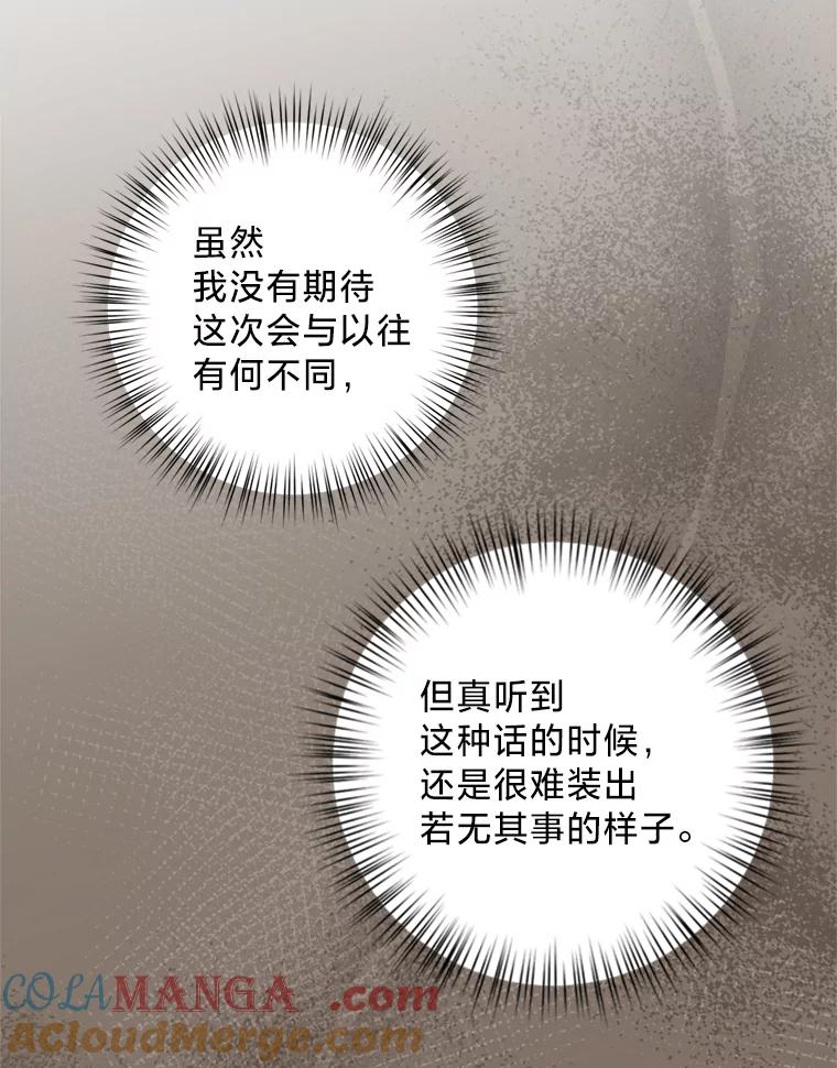 《请痛快地处决我》6.去见皇帝 第73页