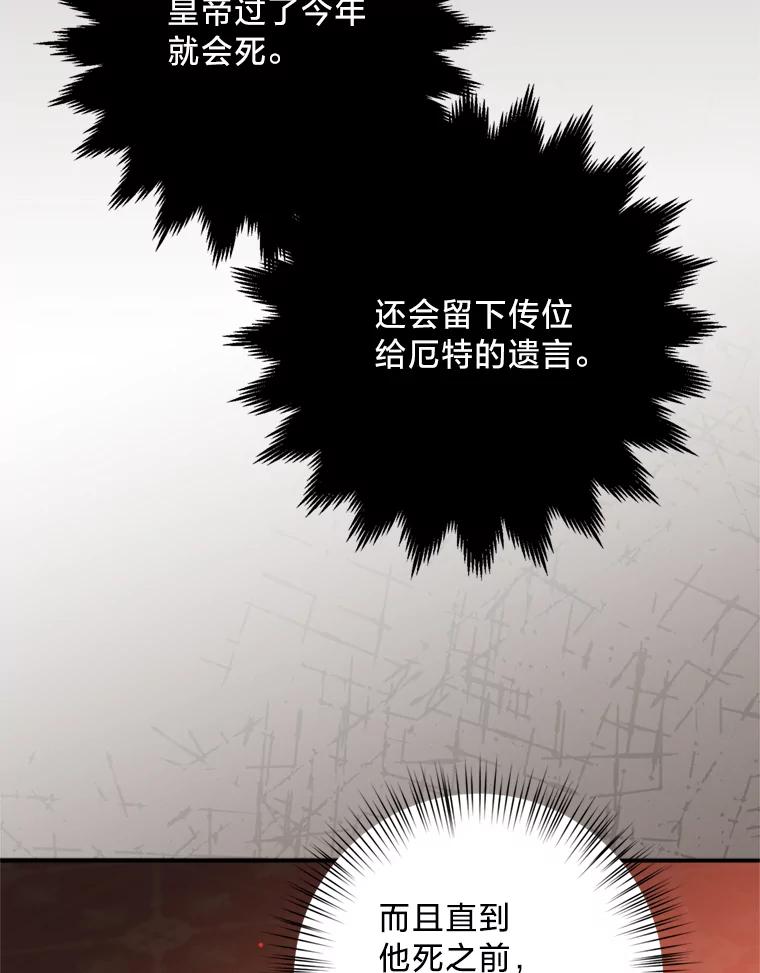 《请痛快地处决我》6.去见皇帝 第34页