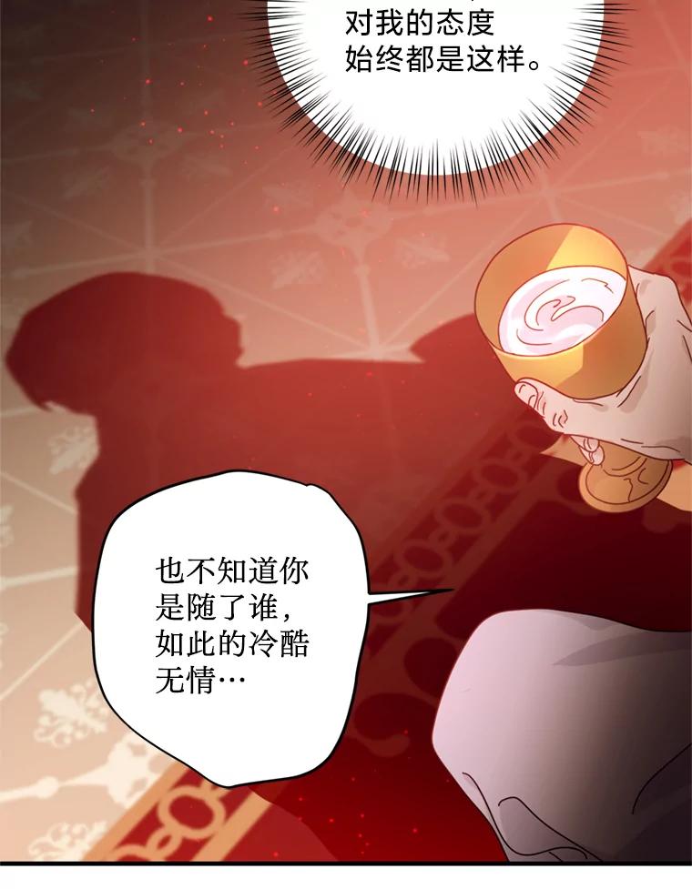 《请痛快地处决我》6.去见皇帝 第35页