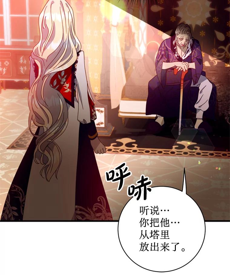 《请痛快地处决我》6.去见皇帝 第27页