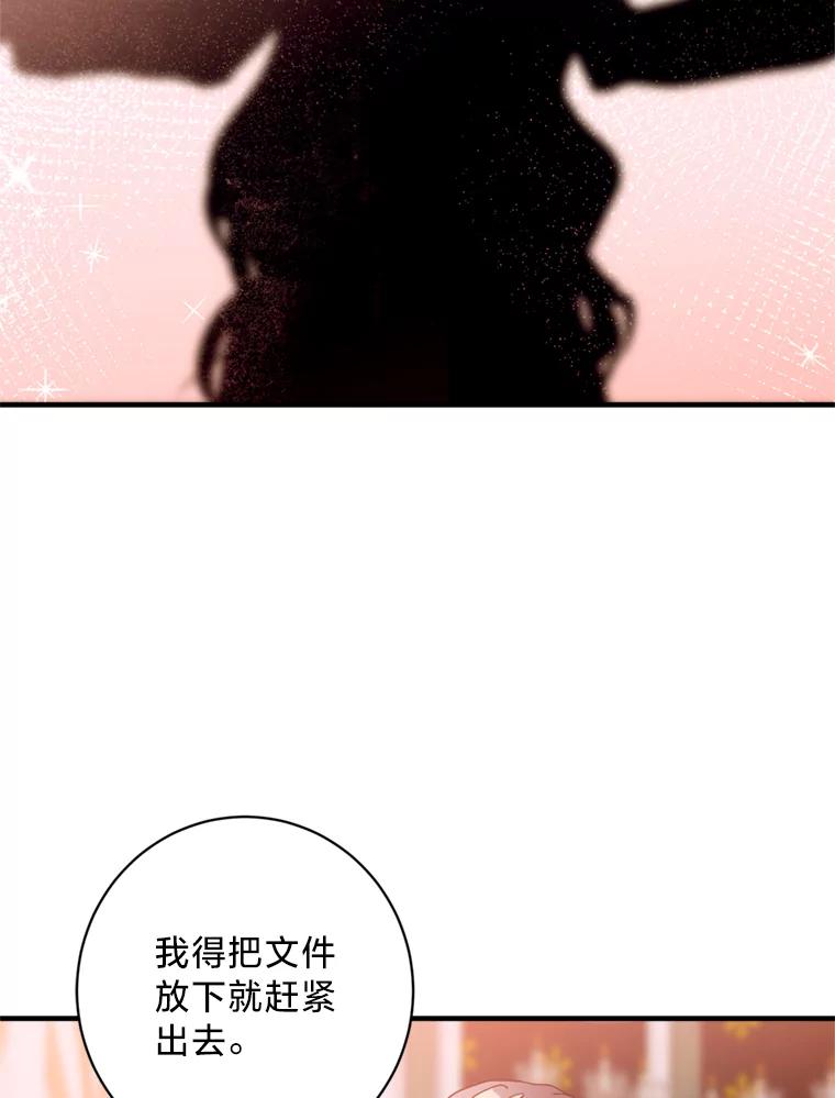 《请痛快地处决我》6.去见皇帝 第16页