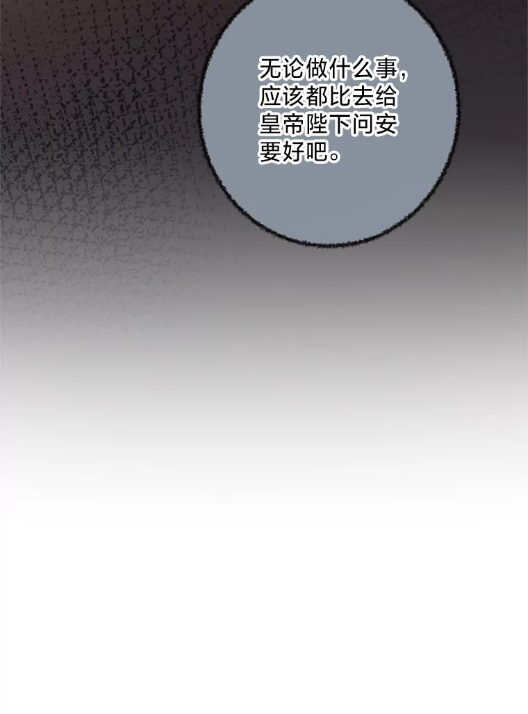 《请痛快地处决我》6.去见皇帝 第96页