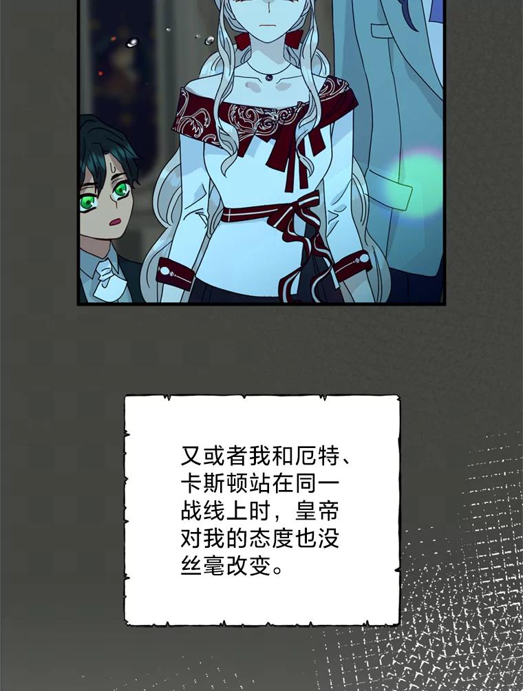 《请痛快地处决我》6.去见皇帝 第44页