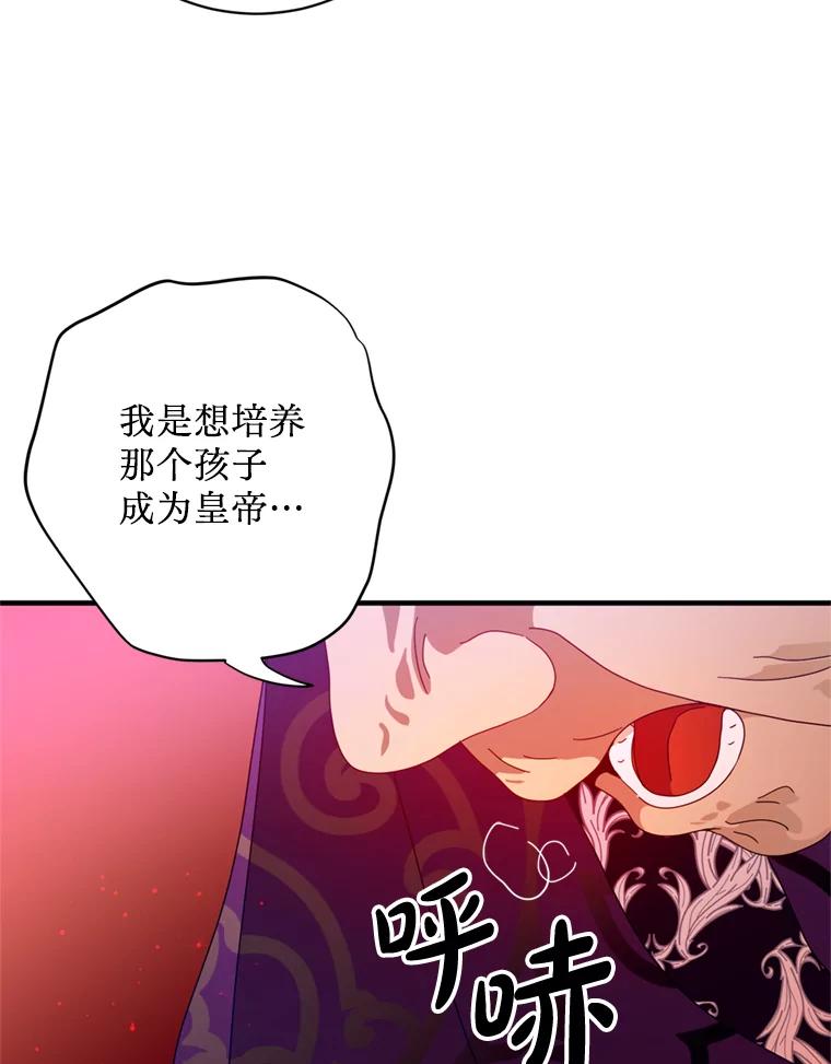 《请痛快地处决我》6.去见皇帝 第31页