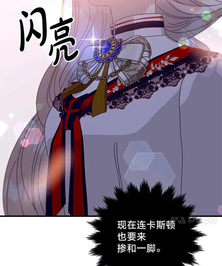 《请痛快地处决我》6.去见皇帝 第8页