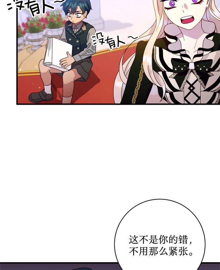 《请痛快地处决我》6.去见皇帝 第86页